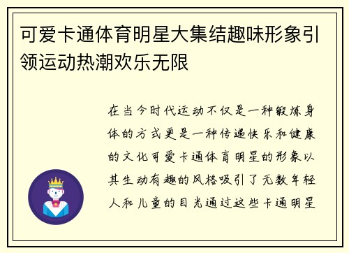 可爱卡通体育明星大集结趣味形象引领运动热潮欢乐无限