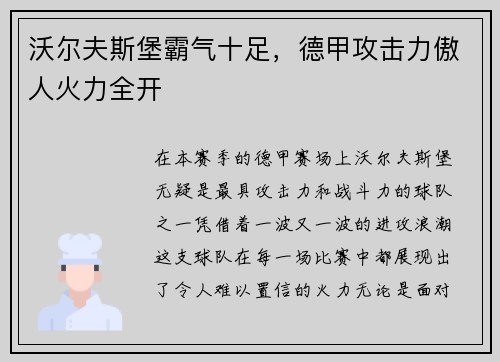 沃尔夫斯堡霸气十足，德甲攻击力傲人火力全开